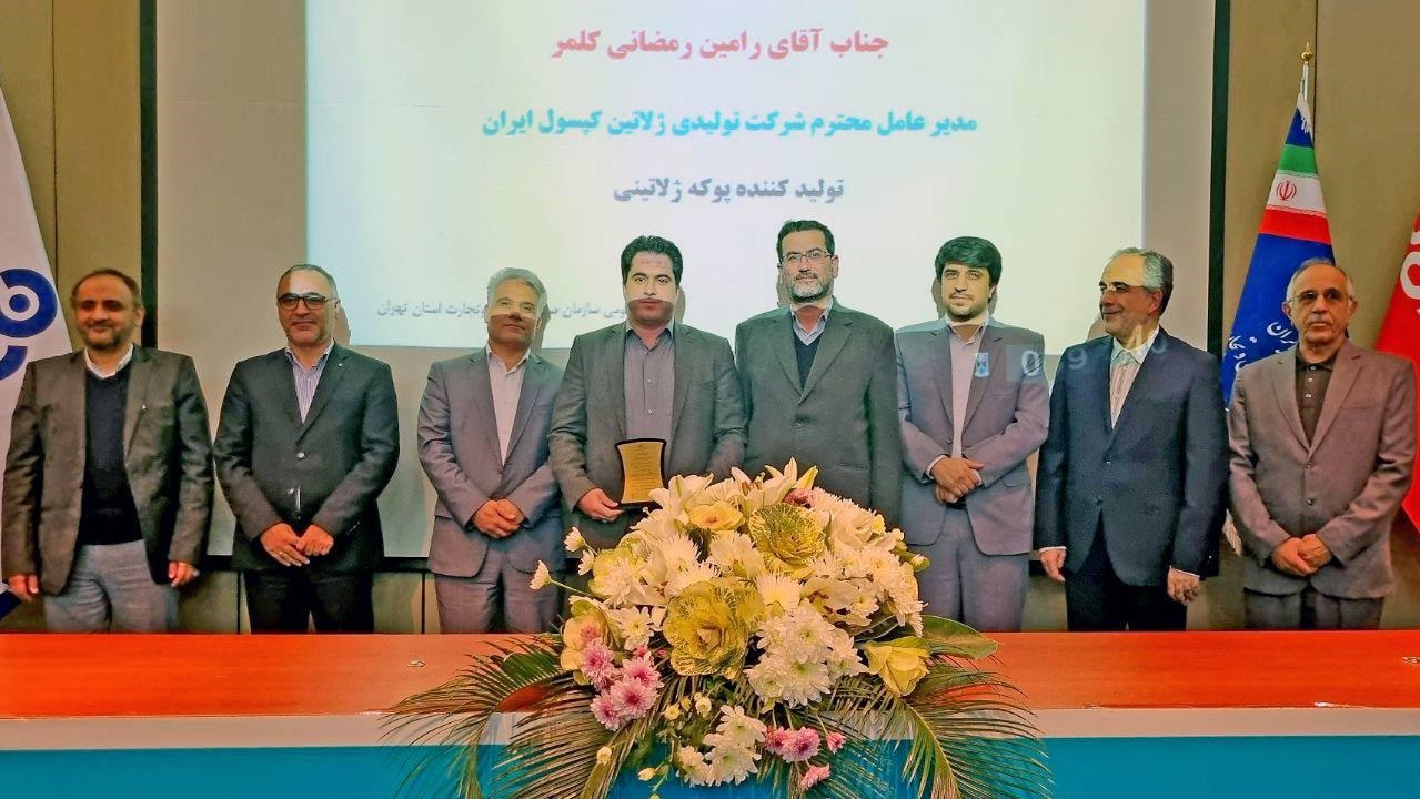 انتخاب واحد تحقیق و توسعه شرکت ژلاتین کپسول به‌عنوان واحد برتر تحقیقاتی استان تهران