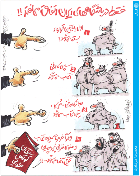 فقط در باشگاه های ایرانی اتفاق می افتد! /کمیک