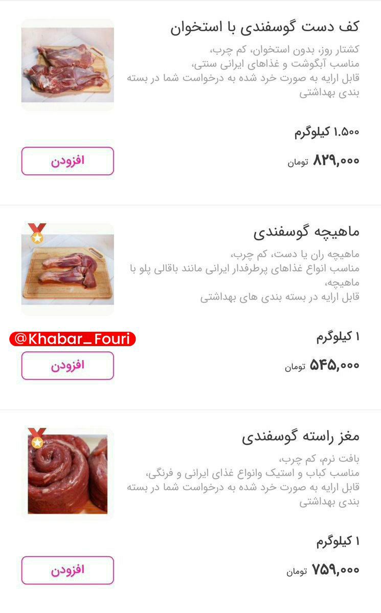روزنامه دولت، گوشت نیم میلیون تومانی را تایید کرد! + عکس