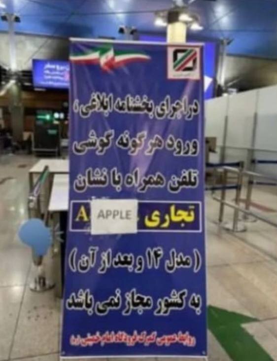 اصلاح عجیب و غریب بنر جنجالی در فرودگاه امام + عکس