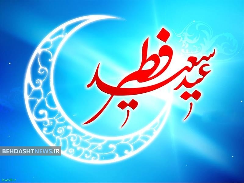 آداب و طریقه خواندن نماز عیدسعید فطر/اینفوگرافیک