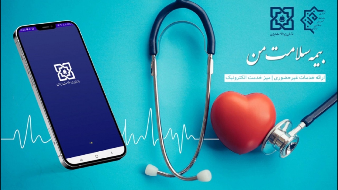اتصال حدود ۷ سامانه الکترونیکی بیمه سلامت به پنجره دولت هوشمند