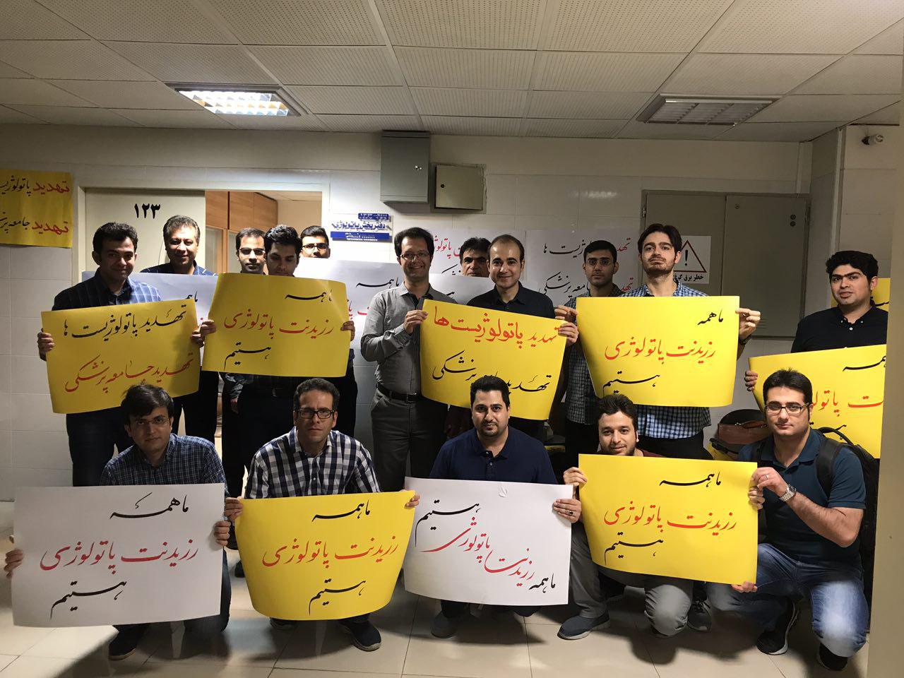 تجمع دستیاران جراحی شیراز در اعتراض به برخورد وزارت بهداشت با پاتولوژیست ها+عکس