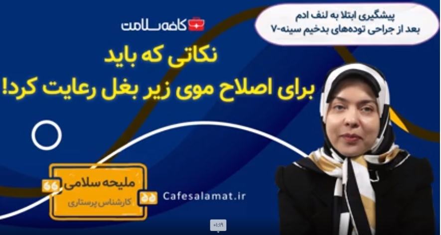 نکاتی که باید برای اصلاح موی زیر بغل رعایت کرد!