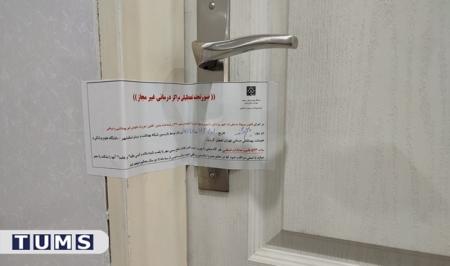 دستگیری پزشک قلابی و پلمپ مطب در این شهر استان تهران
