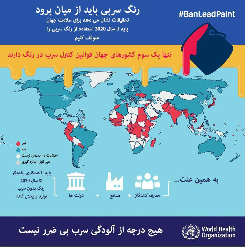 اینفوگرافیک/رنگ سربی باید از بین برود