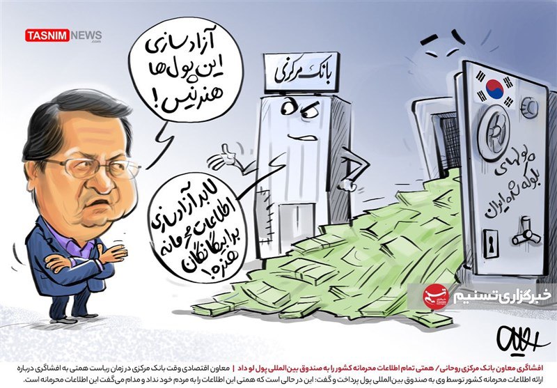 افشاگری معاون بانک مرکزی روحانی + عکس