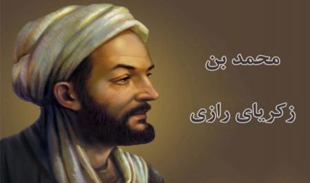 اکتشافات زکریای رازی/ اینفوگرافیک