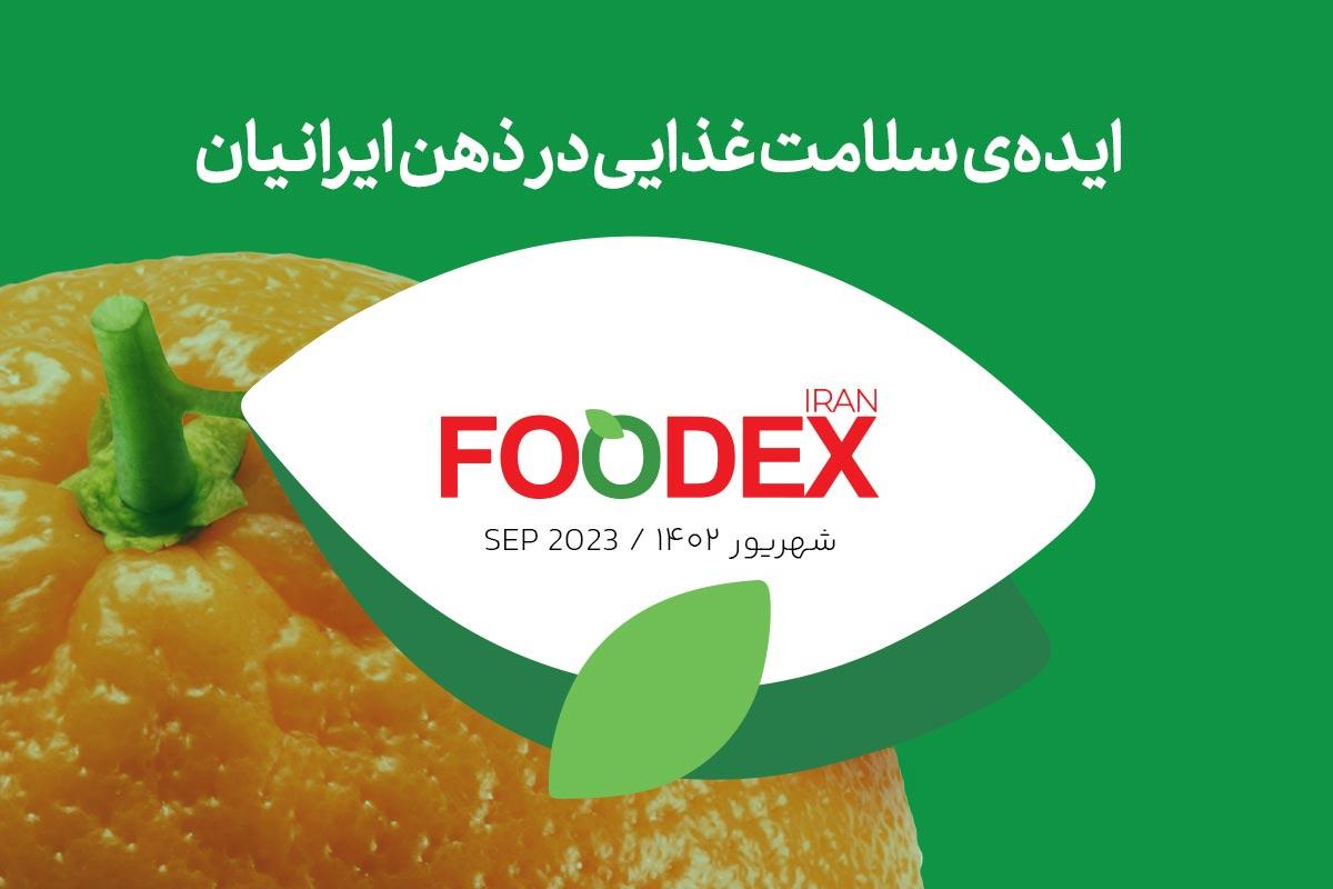 آگهی/ پژوهش «ایده سلامت غذایی در ذهن ایرانیان» منتشر شد!