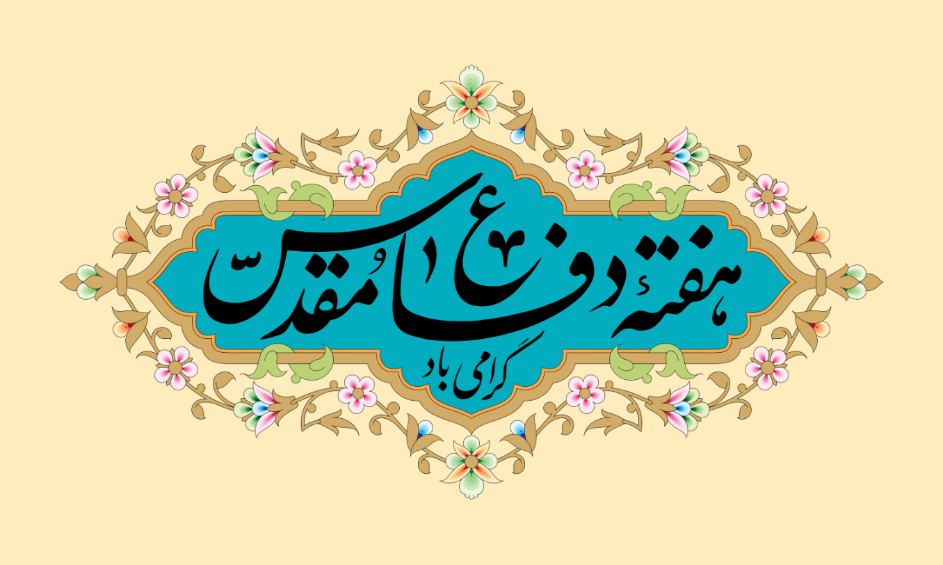 اینفوگرافیک| سهم زنان و دختران ایرانی در دفاع مقدس