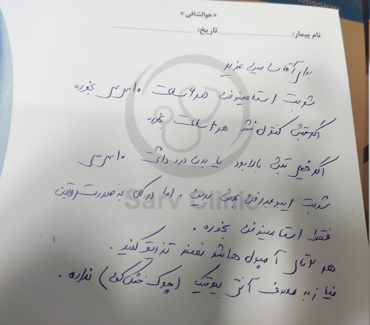 نسخه جالب پزشک ایرانی برای پدر و مادر ناشنوا+عکس