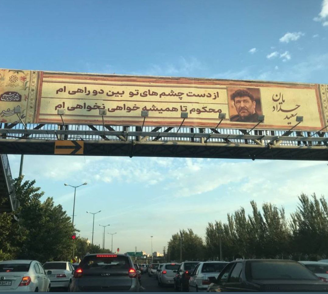 نصب بیلبوردهای عجیب شعر حدادیان در تهران! + عکس