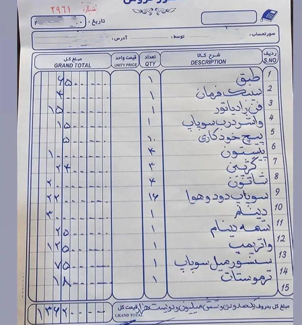 دست‌خط زیبای یک فروشنده ایرانی پربازدید شد+عکس