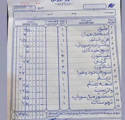 دست‌خط زیبای یک فروشنده ایرانی پربازدید شد+عکس