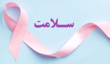 علایم سرطان سینه و تشخیص زود هنگام آنها