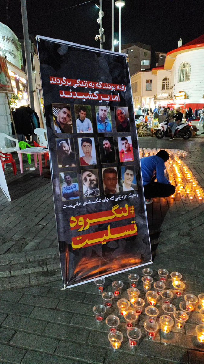 بنری غم انگیز در میدان شهرداری رشت+عکس
