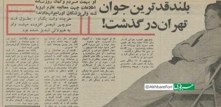 قدبلندترین جوان تهران درگذشت+ تصویر