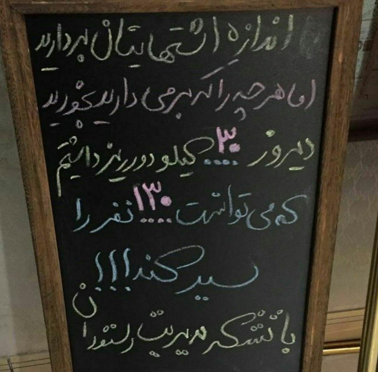تابلوی تامل برانگیز یک رستوران / عکس