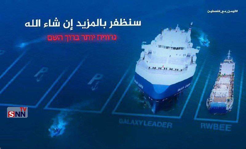 پوستر نیروهای همیشه قهرمان انصار الله یمن پس از توقیف دومین کشتی صهیونیست ها + عکس