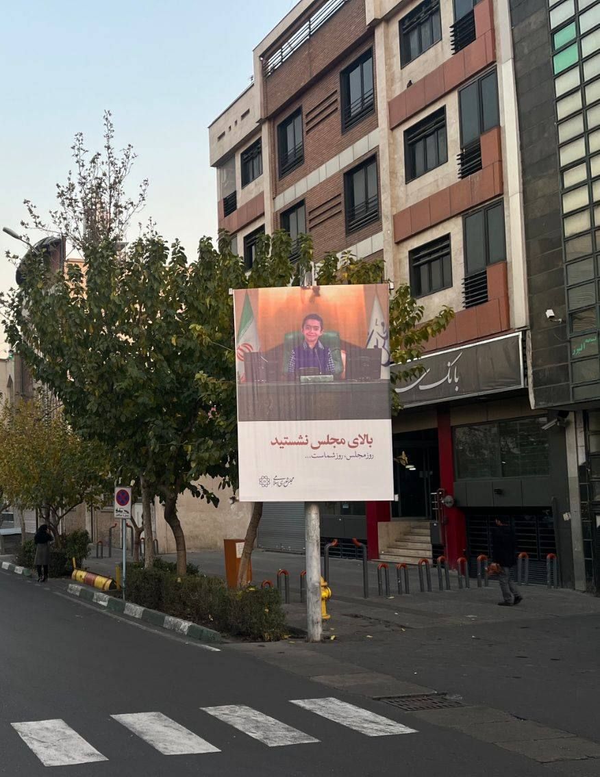 بیلبوردهای خبرساز به مناسبت روز مجلس در تهران+عکس