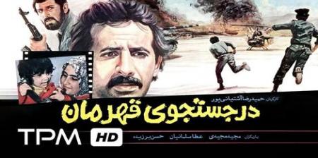 تصویری از بازی مجید مجیدی و عبدالحسین برزیده در کنار هم در یک فیلم در دهه 60