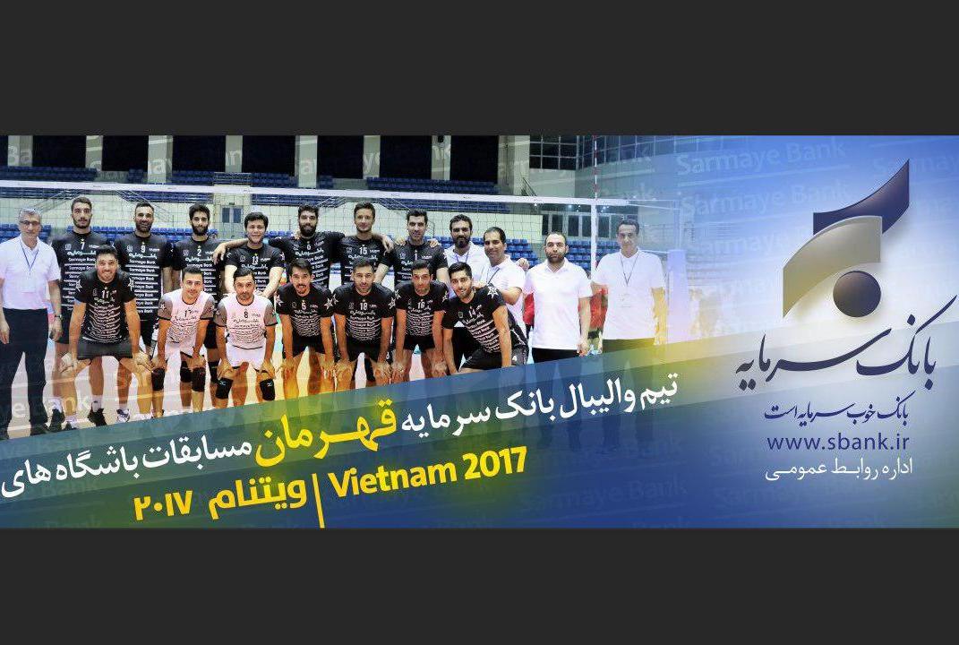 تیم قهرمان والیبال بانک سرمایه به خانه بازگشت 