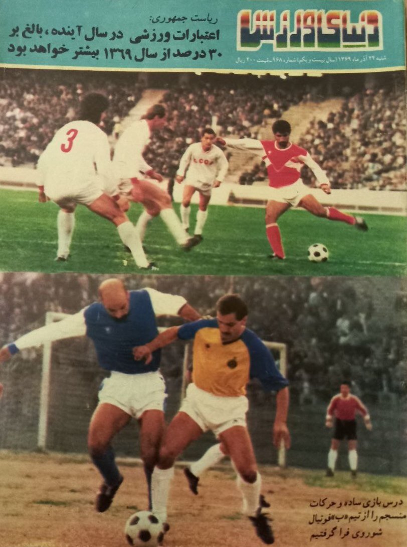 تصویر جالب از دیدار دوستانه پرسپولیس و تیم ملی با شوروی + عکس
