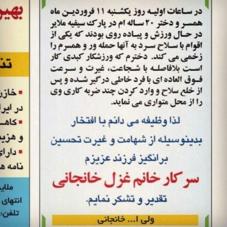 آگهی جالب یک پدر برای تشکر از دختر ورزشکارش /عکس
