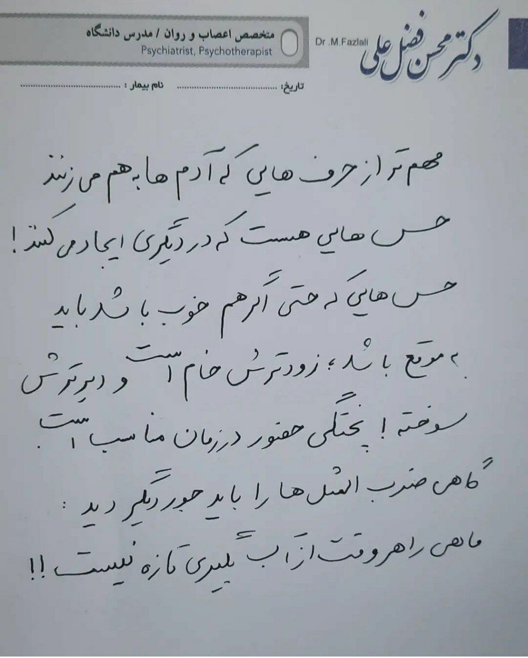 تصویری از نسخه متفاوت یک پزشک برای بیمارش+عکس