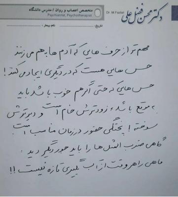 تصویری از نسخه متفاوت یک پزشک برای بیمارش+عکس