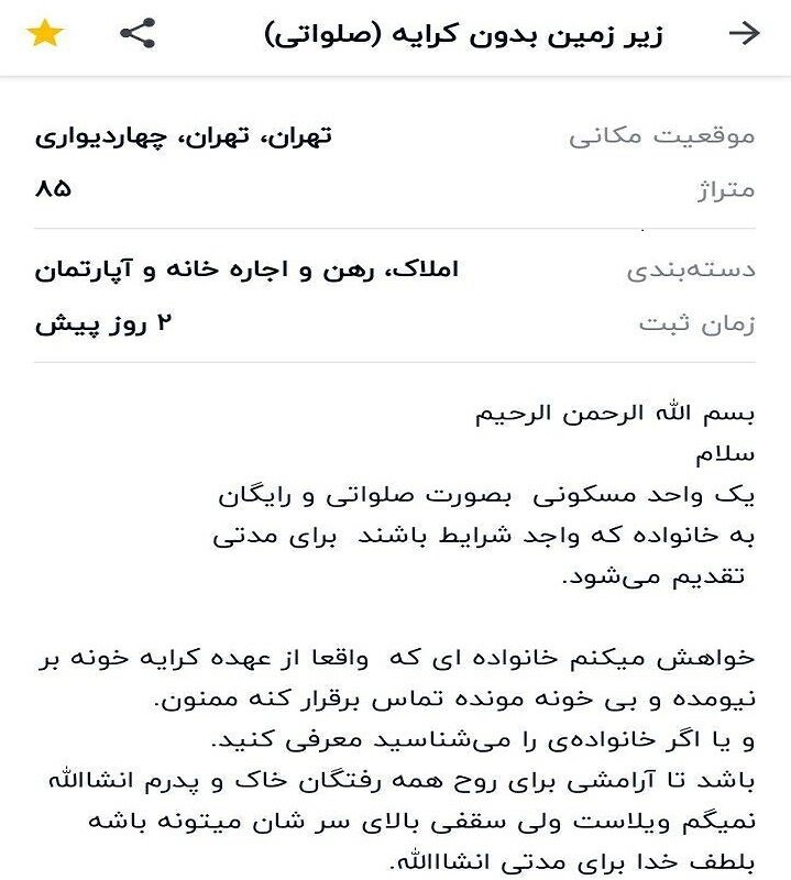 آگهی جالب یک صابخانه خیر در فضای مجازی+عکس