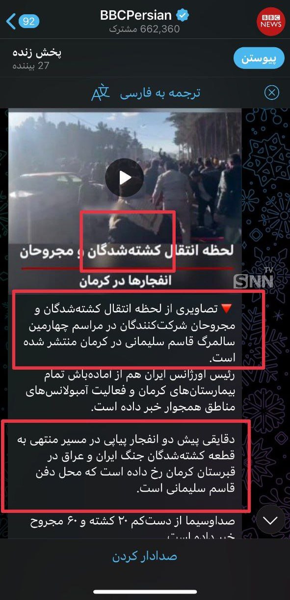 واکنش خجالت آور بی‌بی‌سی به حملات تروریستی در کرمان+عکس