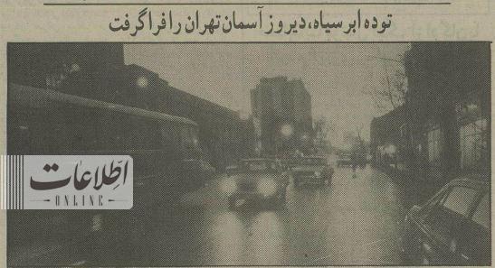 وقتی آسمان تهران ناگهان تیره شد+عکس