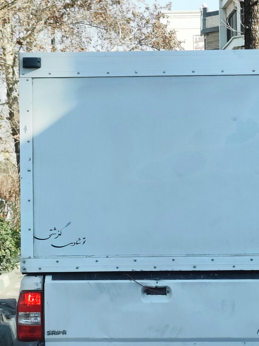 پشت نوشته غم انگیز یک ماشین+عکس