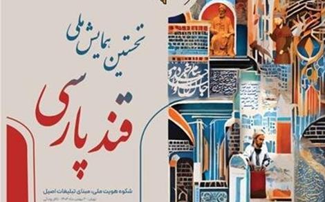 اعتراف طراح پوستر قند پارسی به استفاده از هوش مصنوعی + تصویر 