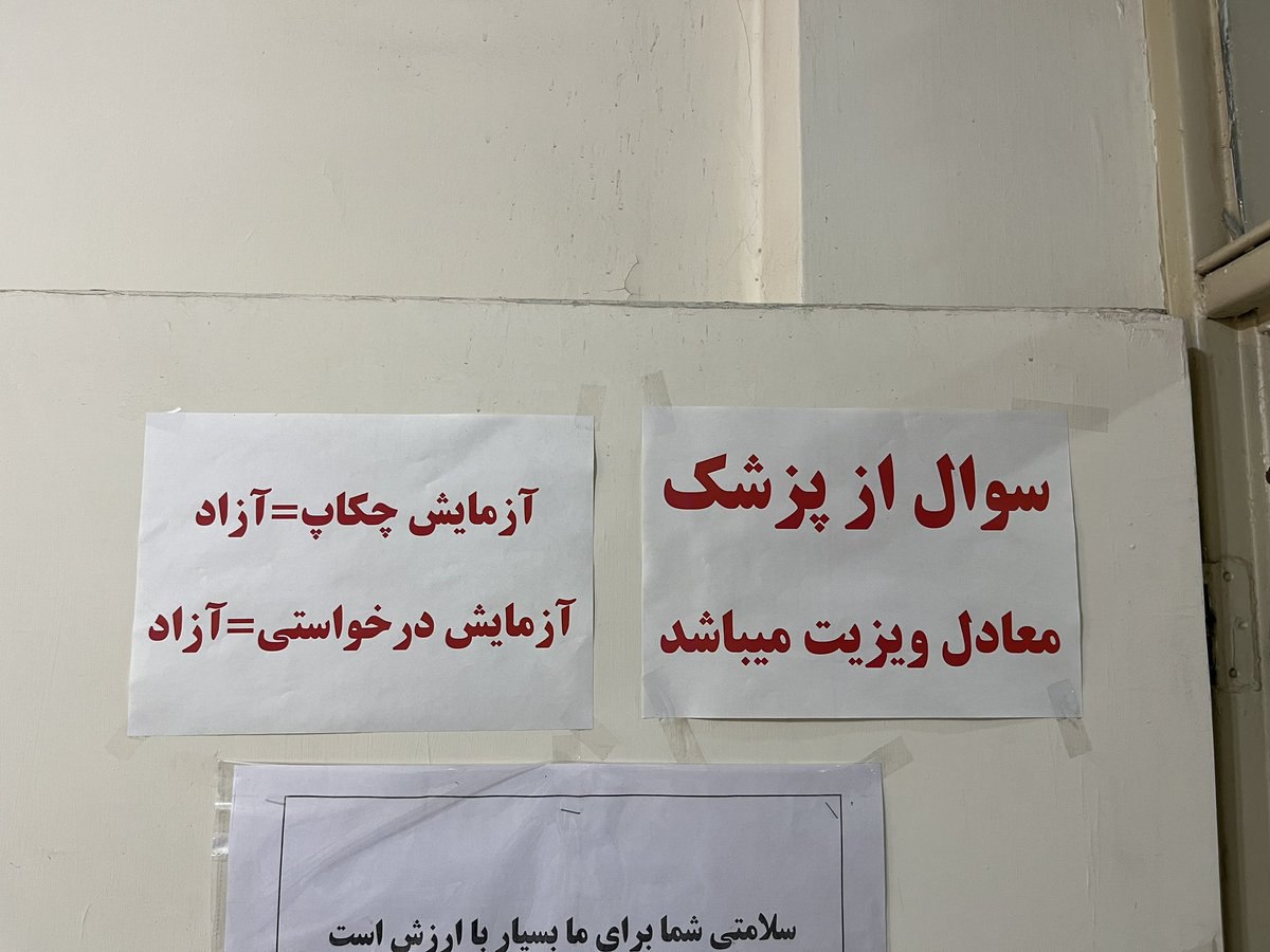 نوشته جالب توجه در مطب یک پزشک که پربازدید شد+عکس