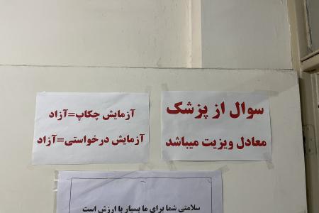 نوشته جالب توجه در مطب یک پزشک که پربازدید شد+عکس