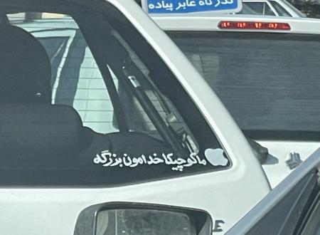 تصویر جالب از پشت نوشته یک پراید+عکس