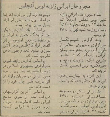 زلزله شدید در لس آنجلس ایرانیان را نگران کرد+عکس