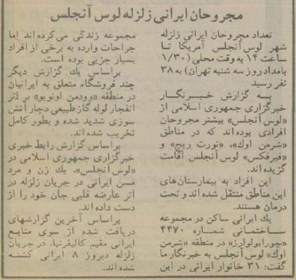 زلزله شدید در لس آنجلس ایرانیان را نگران کرد+عکس