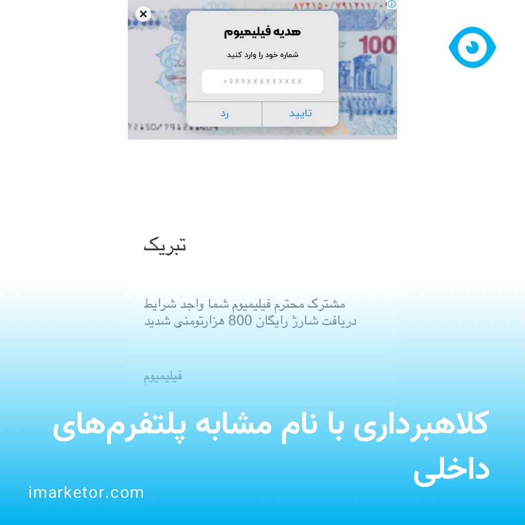 کلاهبرداری جدید با نام پلتفرم‌ها+عکس