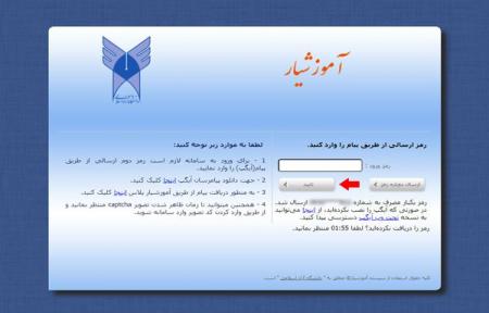  حمله سایبری به سامانه آموزشیار دانشگاه آزاد +عکس