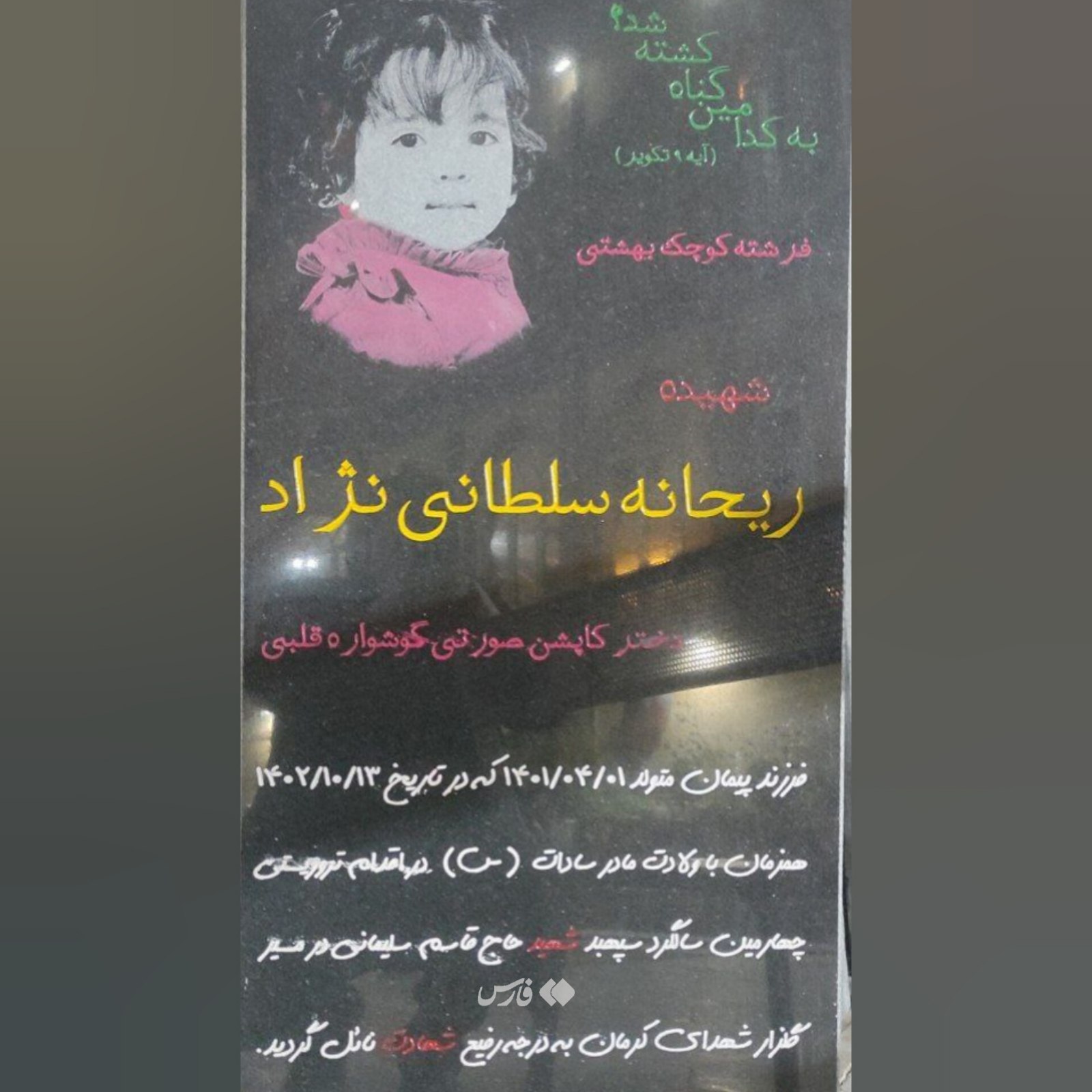 سنگ قبر دختر کاپشن صورتی آماده شد + عکس