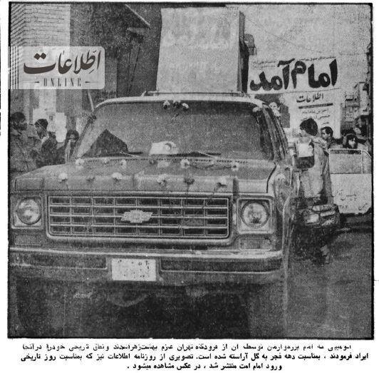 آخرین تصویر از خودروی بلیزر تاریخی که امام خمینی (ره) را به تهران آورد+عکس