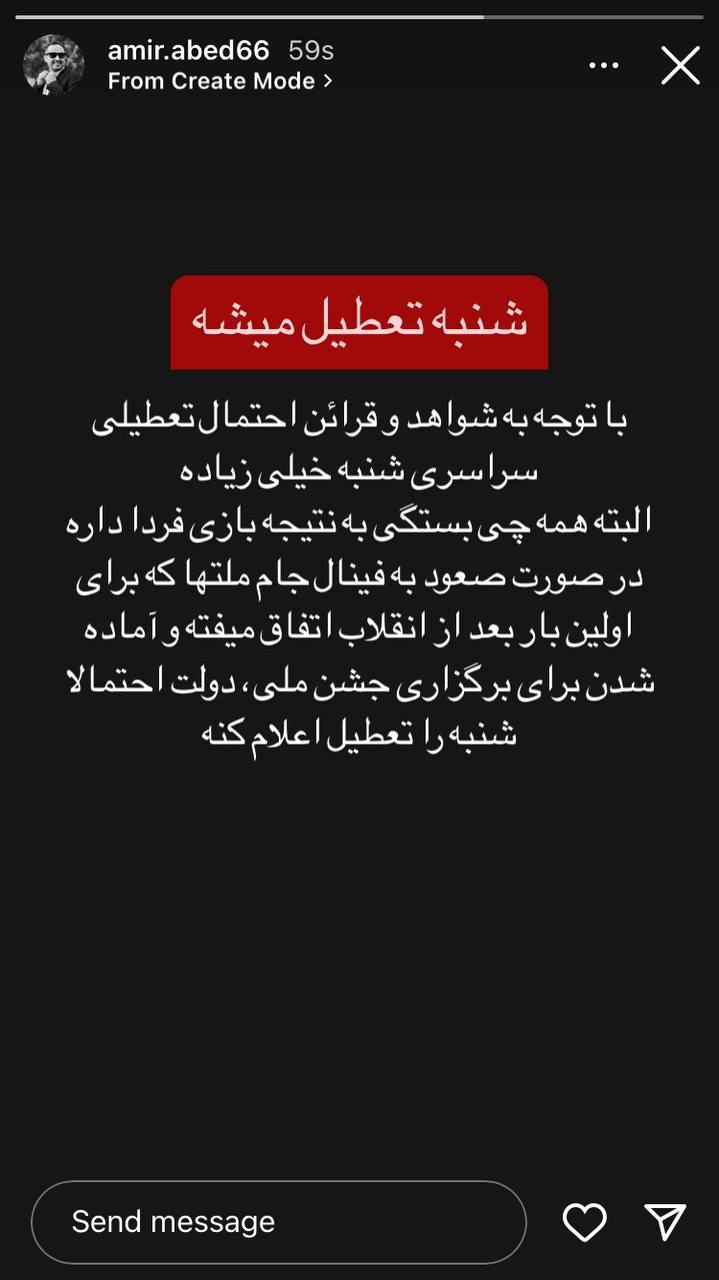 تعطیلی شنبه در راه است؟ +عکس