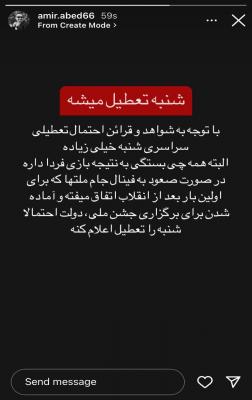 تعطیلی شنبه در راه است؟ +عکس
