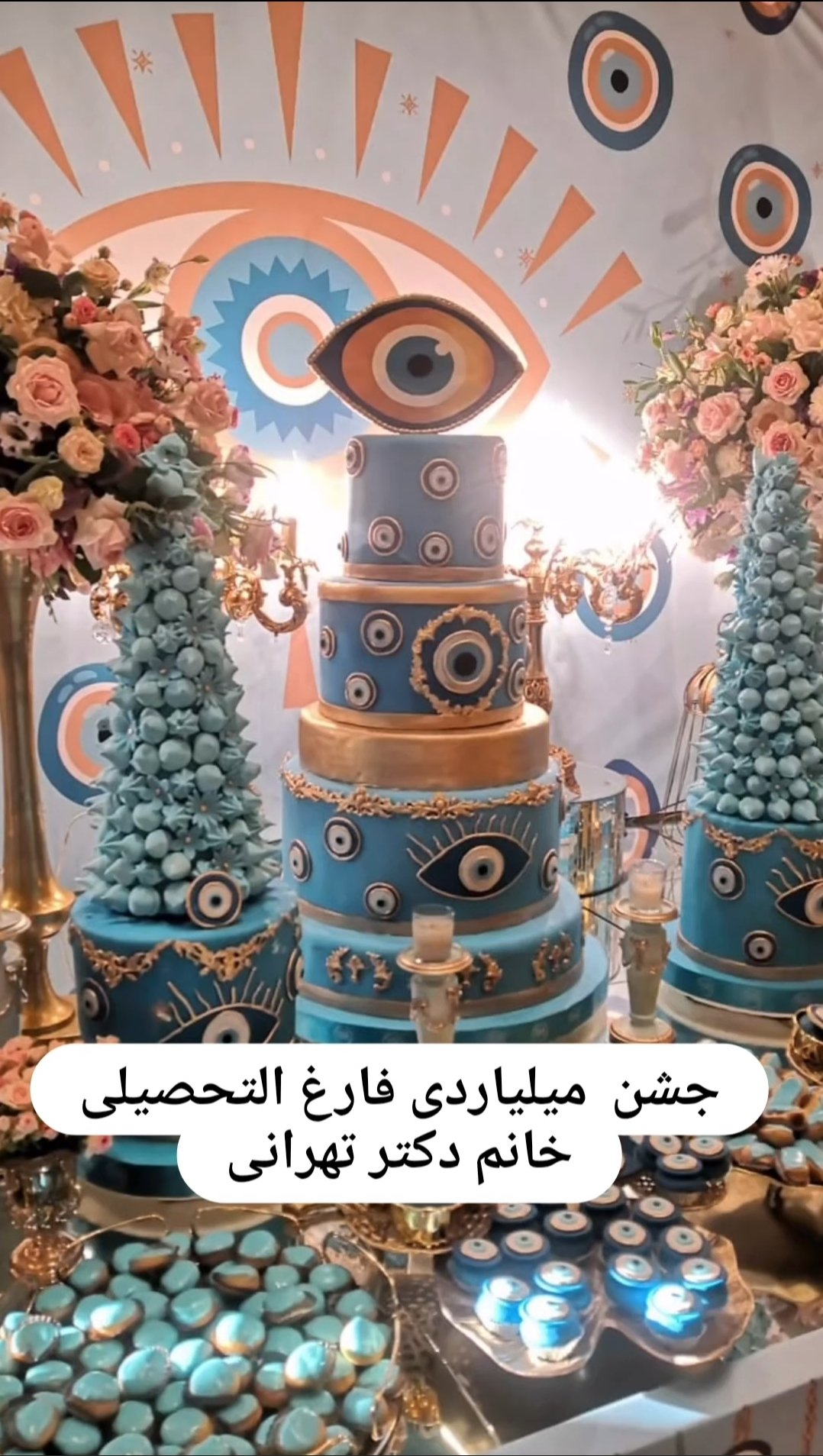 بریز و بپاش عجیب یک خانم دکتر برای جشن فارغ‌التحصیلی‌اش+عکس