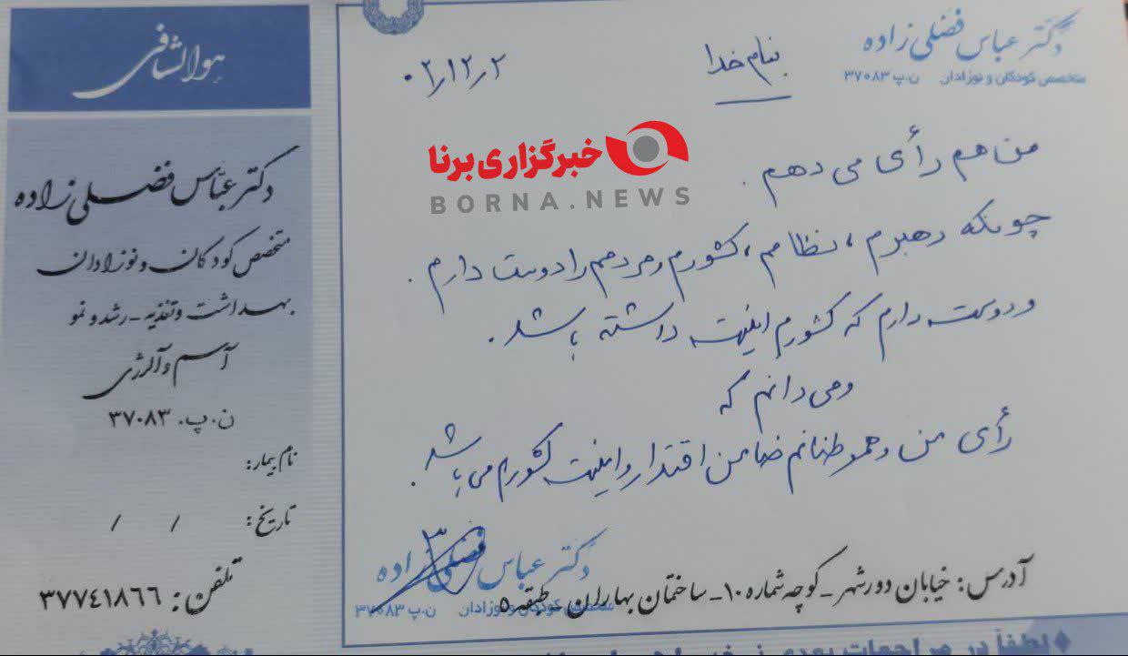نسخه حضور پزشکان برای شرکت در انتخابات! + عکس