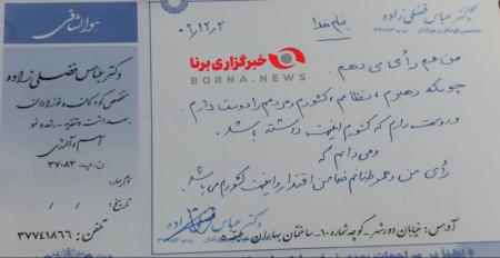 نسخه حضور پزشکان برای شرکت در انتخابات! + عکس