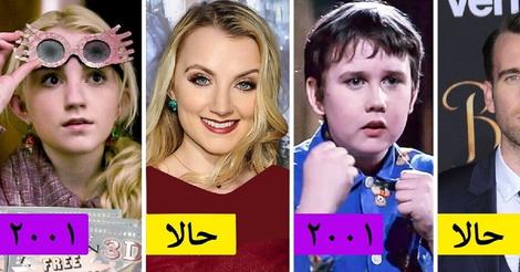 بازیگران هری پاتر را بعد از 20 سال ببینید+ تصاویر